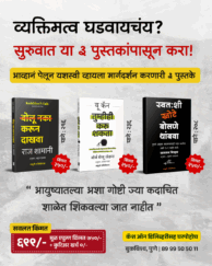 आयुष्य बदलणारी ३ पुस्तके