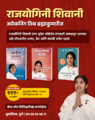 राजयोगिनी शिवानी ३ पुस्तकांचा संच
