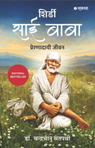 साई बाबा