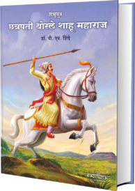 छत्रपती थोरले शाहू महाराज