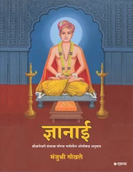 ज्ञानाई