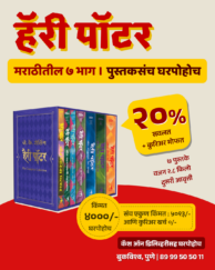 हॅरी पॉटर ७ कादंबऱ्यांचा संच