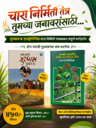 मुरघास आणि हायड्रोपोनिक चारा निर्मिती