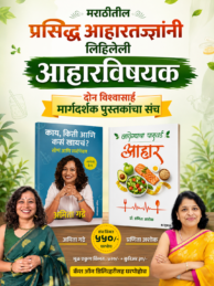 आरोग्यविषयक २ पुस्तके