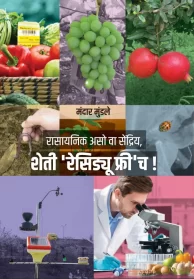 Rasaynik Aso Va Sendriya, Sheti Residue Freech