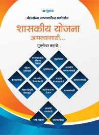 शासकीय योजना