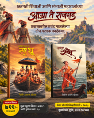 क्षत्रियकुळावंत साधू आणि साधूपुत्र शंभू